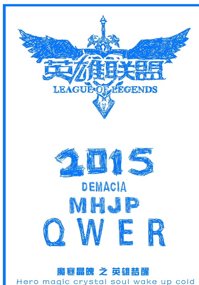 lol 英雄 联盟 海报 lol海报 英雄联盟 游戏 网游 网络 海报素材 网终游戏