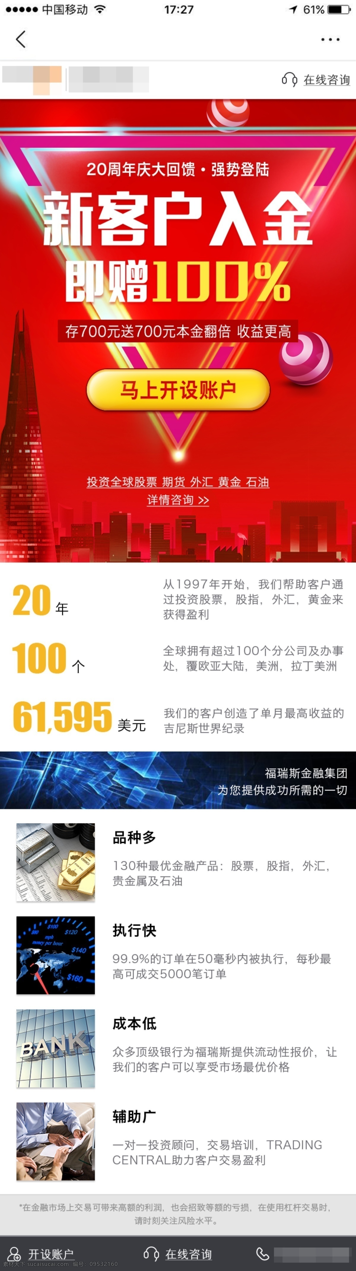 新 客户 赠 金 h5 页面 h5页面设计 金融 外汇 翻倍 排版设计 新客户入金 领赠金