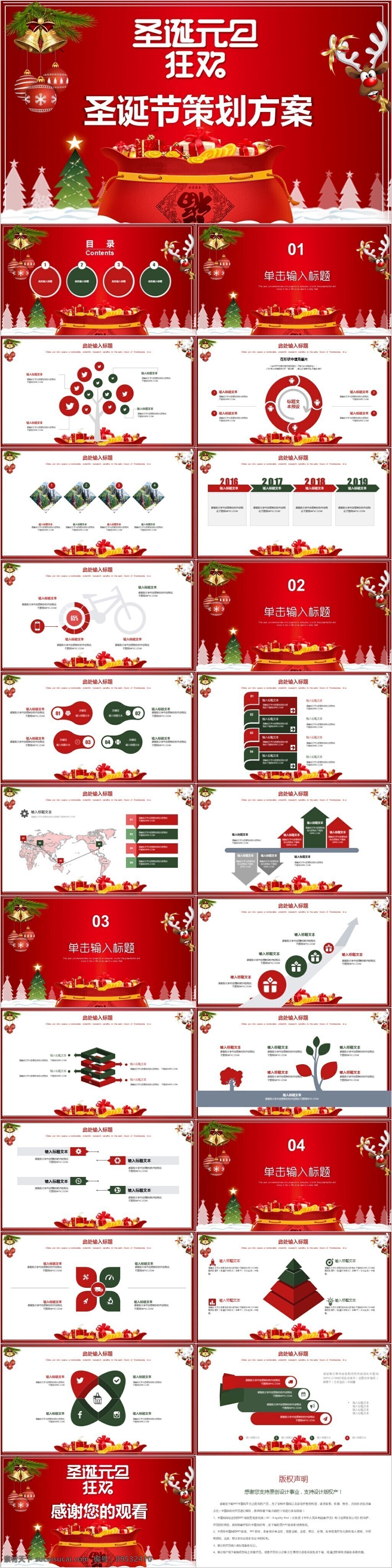 圣诞节 节日庆典 活动策划 模板 ppt模板 商务 办公 通用 策划书 产品促销 产品推广 项目策划 促销方案 工作总结