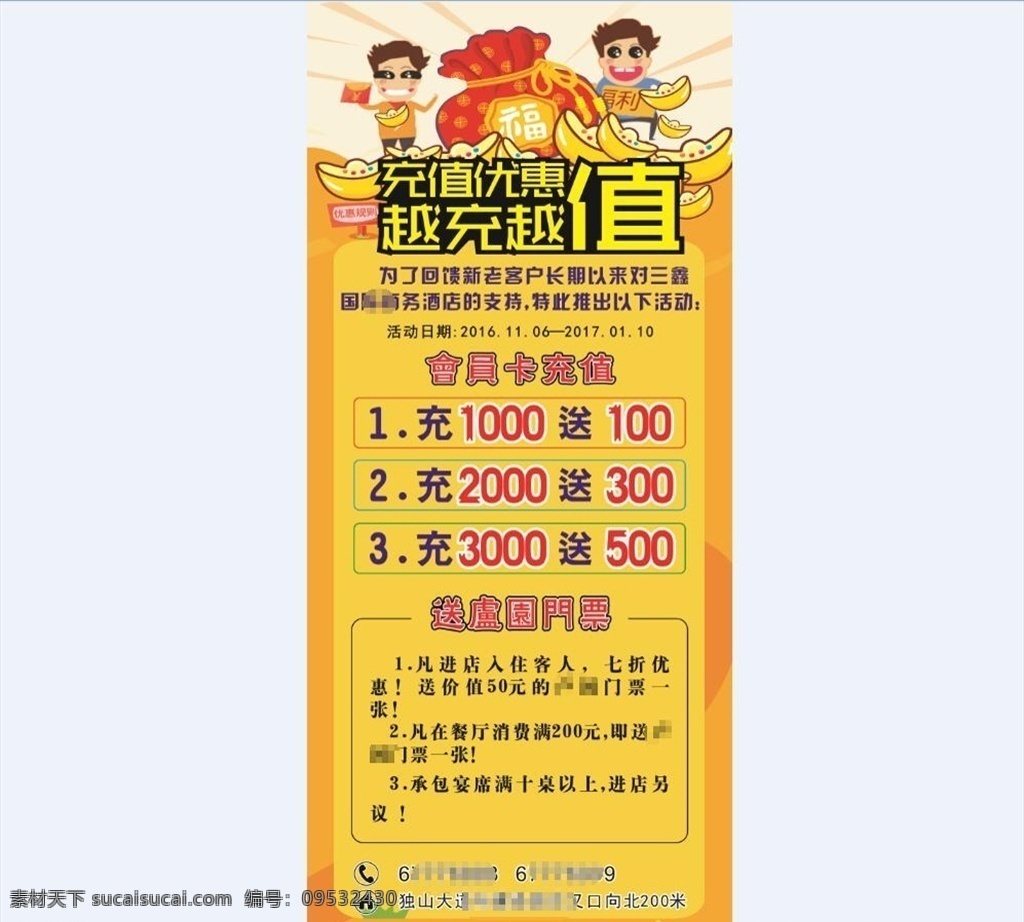 充值展架 越充越值 展架 酒店 会员卡充值 回馈客户 x展架 易拉宝 送门票 活动 黄色 金钱 福利