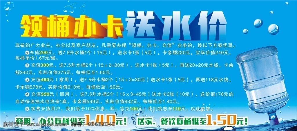 净水机 好水 好生活 纯水 生活 家居 立升 处理 矢量设计 展板模板