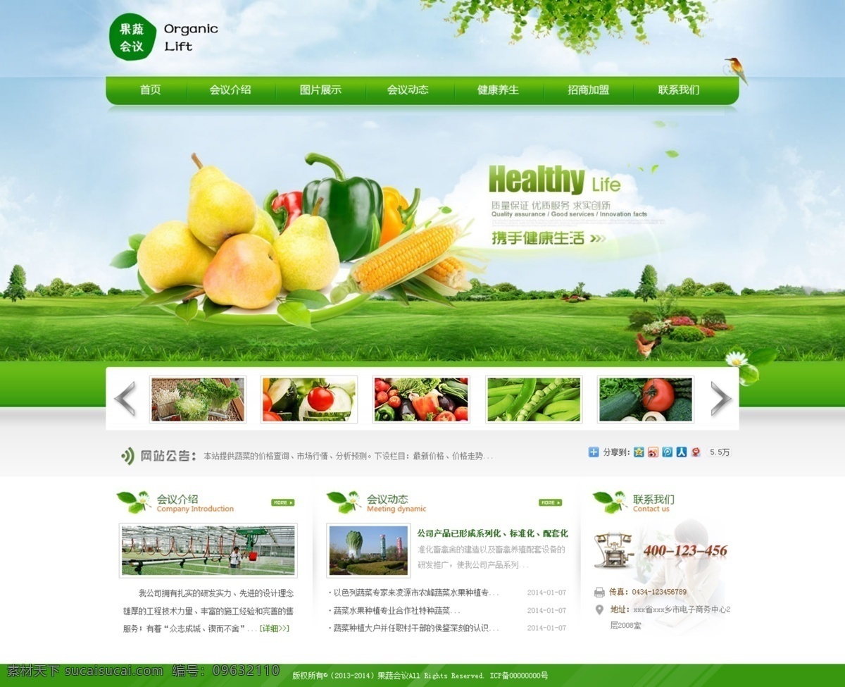 生态农业 企业网站 生态农业网站 农业企业网站 农业网站 中文模板 网页模板 源文件