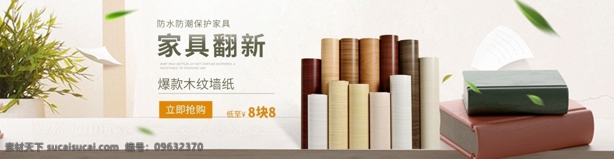 家居 壁纸 促销活动 banner 天猫 淘宝 阿里巴巴 促销 活动