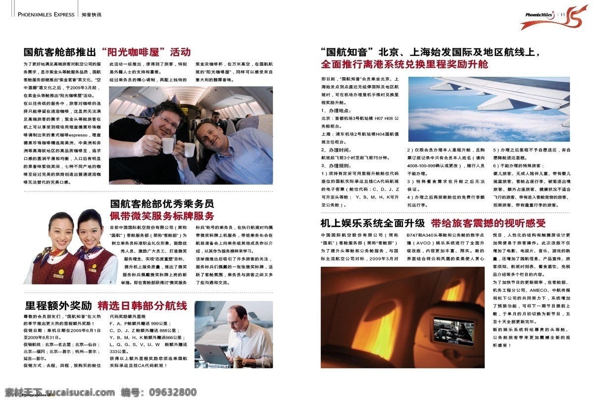 版式 航空 画册设计 矢量图库 杂志内页 杂志内页排版 杂志 内页 排版 矢量 模板下载 图文混排 知音快讯 其他画册封面