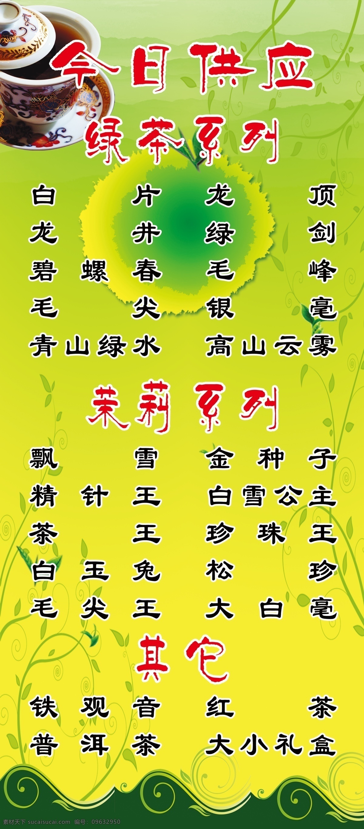 茶杯 茶叶 底纹 广告设计模板 花边 源文件 江南 模板下载 江南茶叶 水墨痕 其他海报设计
