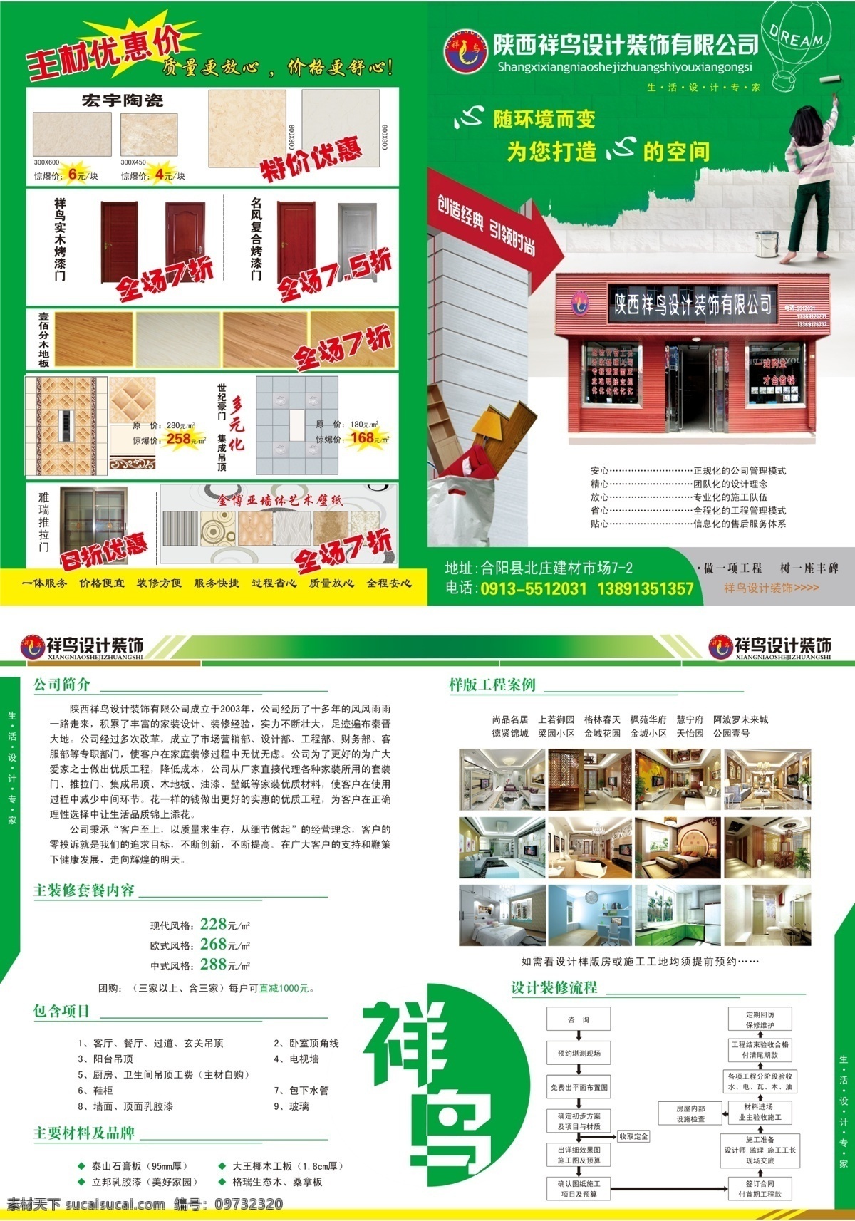 广告设计模板 画册设计 门头 人 源文件 祥 鸟 装饰公司 模板下载 祥鸟装饰公司 门特价 其他画册封面