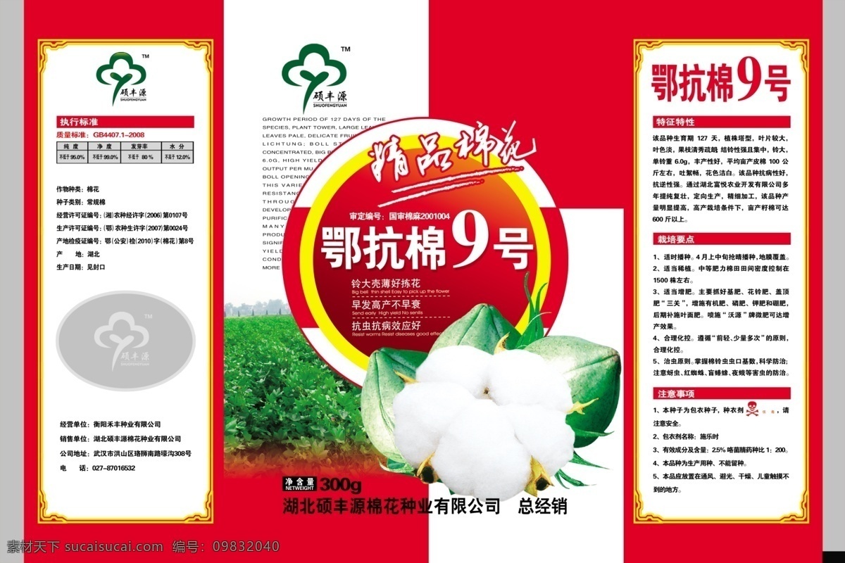 包装设计 广告设计模板 棉花 文字排版 圆圈 源文件 包装 模板下载 棉花包装 棉花桃 棉花大田图 透明窗 背封袋 psd源文件