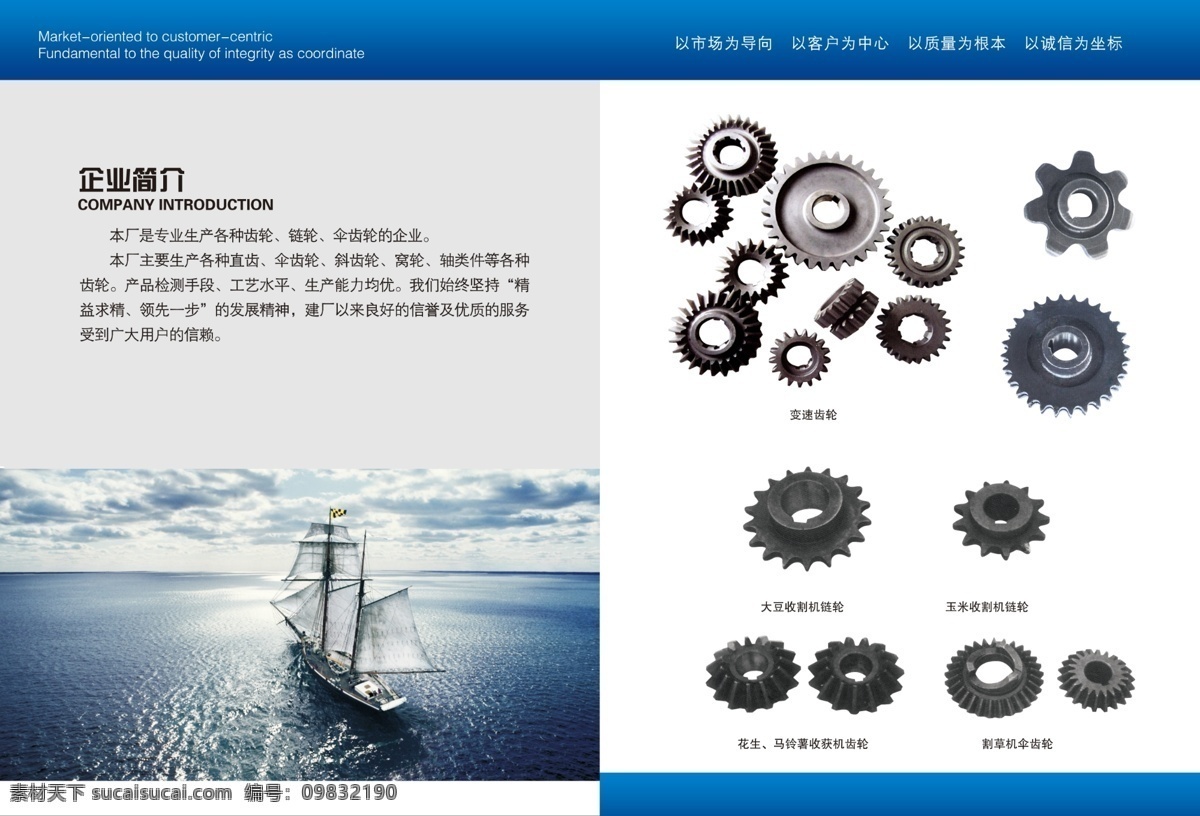 齿轮 齿轮画册 齿轮素材 船 公司简介 公司文化 广告设计模板 机械画册封面 机械 画册封面 机械画册 画册设计 矢 企业简介 齿轮简介 企业文化 蓝色画册 蓝色背景 蓝色水 海 企业形象 源文件 展板 企业文化展板