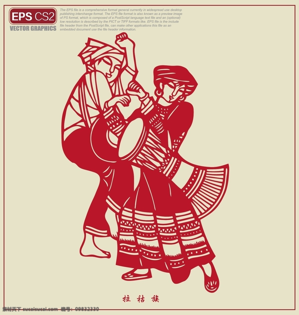 拉祜族剪纸 拉祜族 矢量 人物 图案 庆阳剪纸 中华民族 少数民族 56个民族 人物剪纸 民族文化 剪纸矢量图 中国风 中国剪纸 剪纸 传统文化 文化艺术