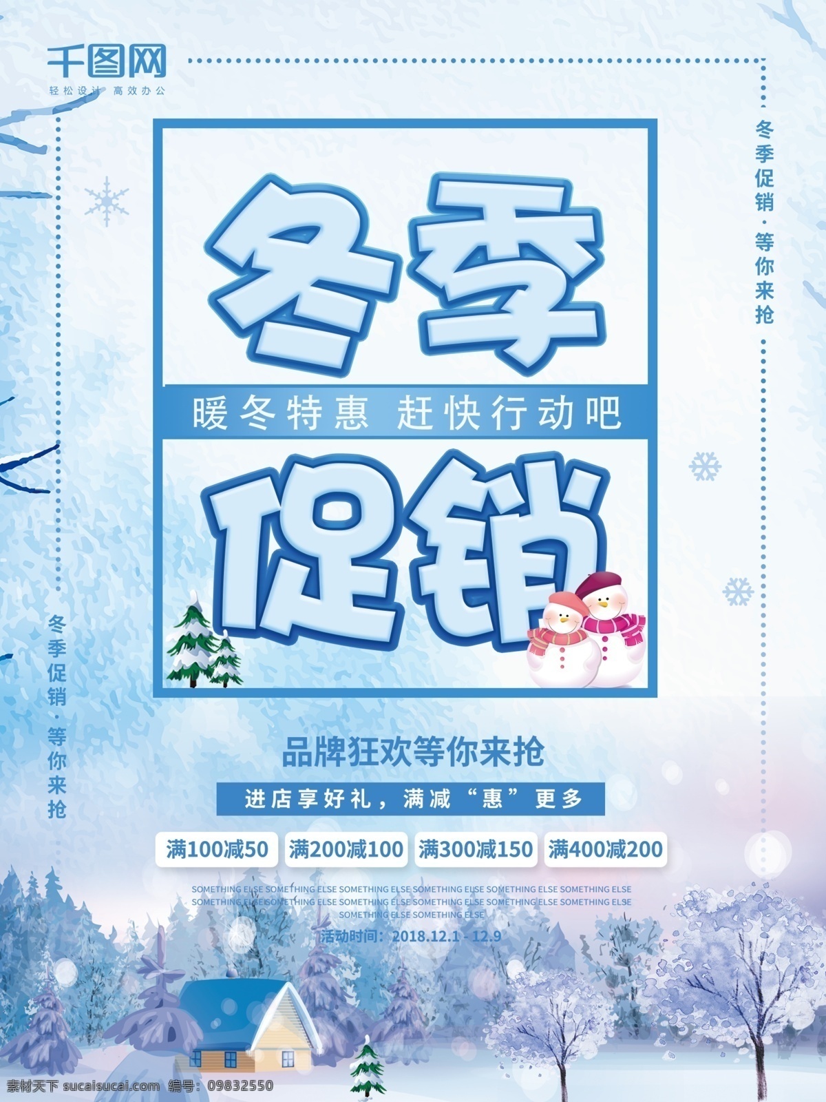 蓝色 卡通 冬季 促销 海报 卡通文字 冬季促销 冬季特惠 促销海报 冬季促销海报