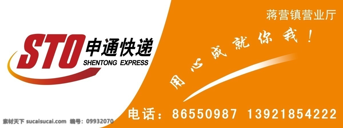 广告设计模板 国内广告设计 申通 申通快递 源文件 申 通 快递 模板下载 sto 营业厅 矢量图 日常生活