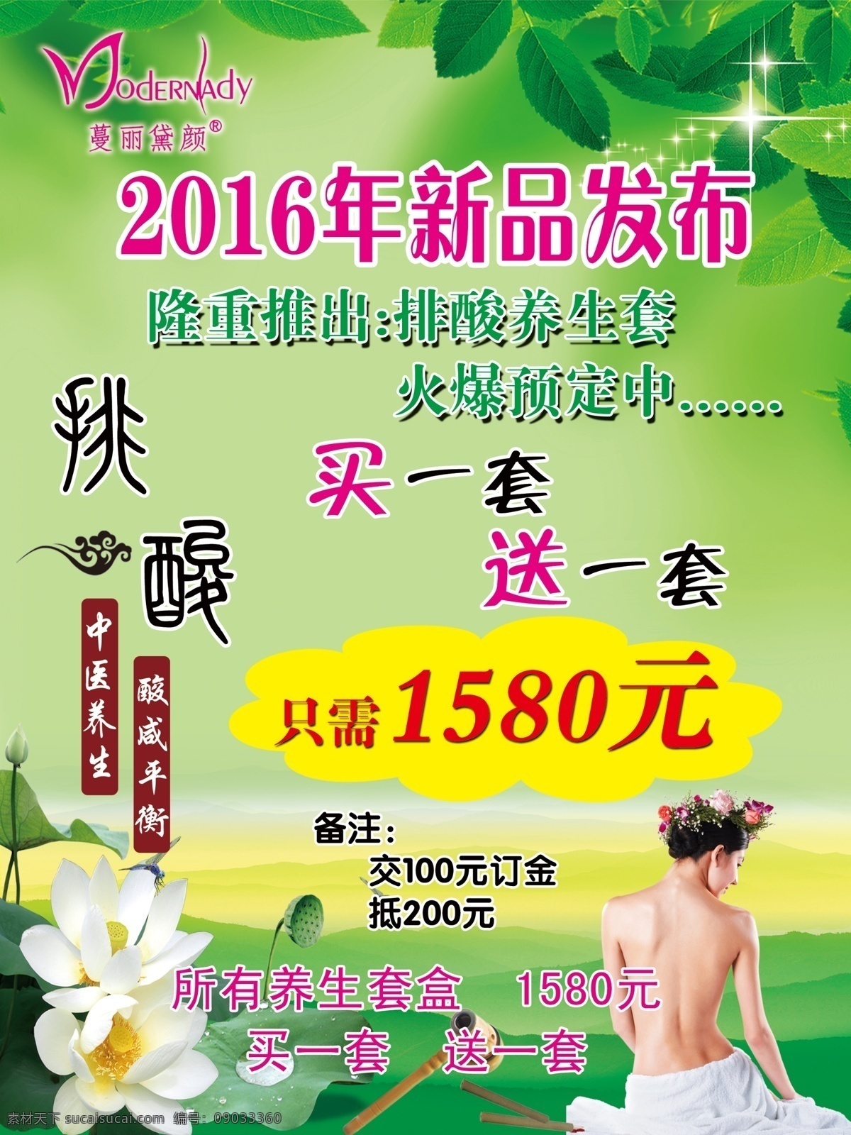 排酸海报 绿色背景 花朵 星星 树叶 排酸广告等