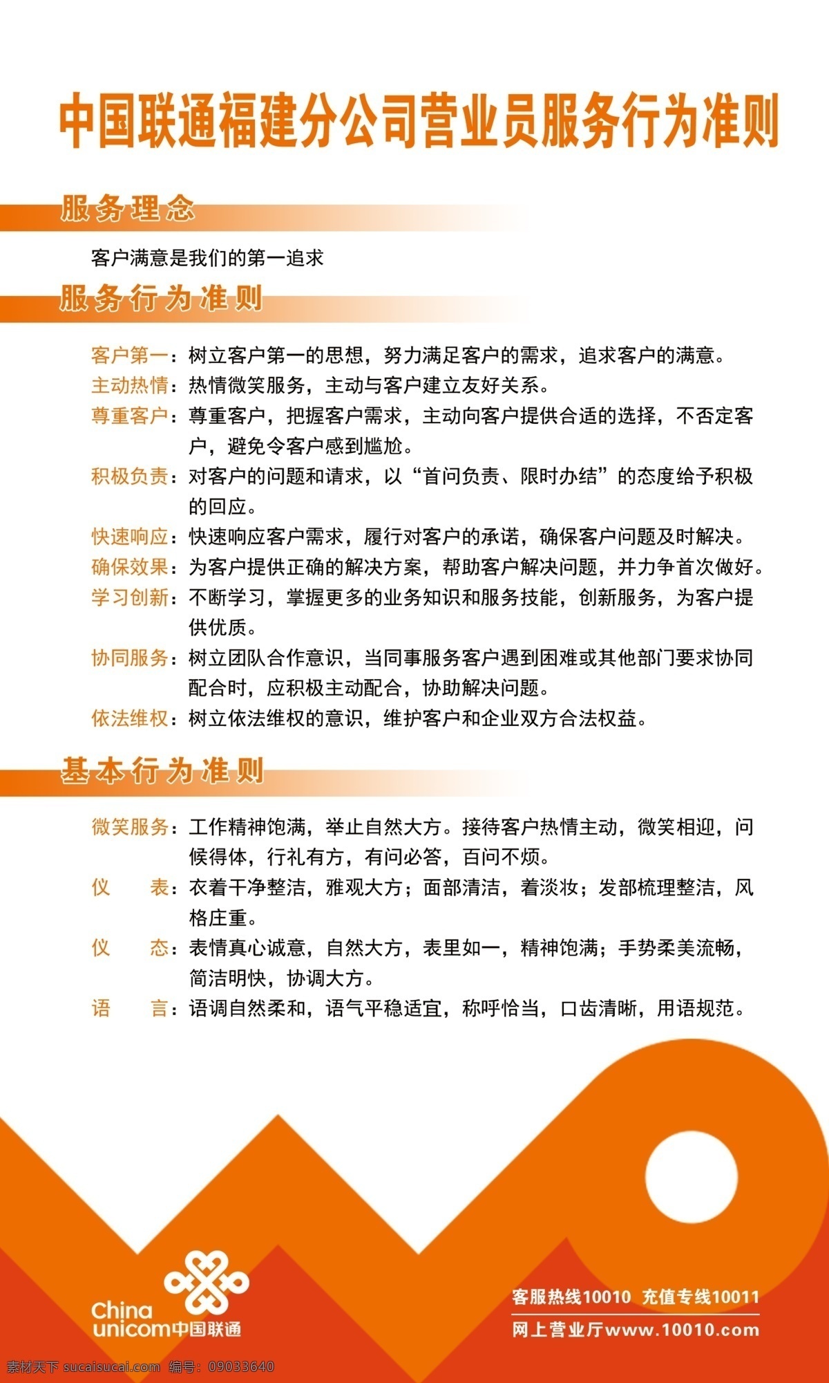 中国联通 服务 行为 准则 服务行为准则 中国联通海报 中国联通背景 中国联通素材 底纹边框 其他素材 分层