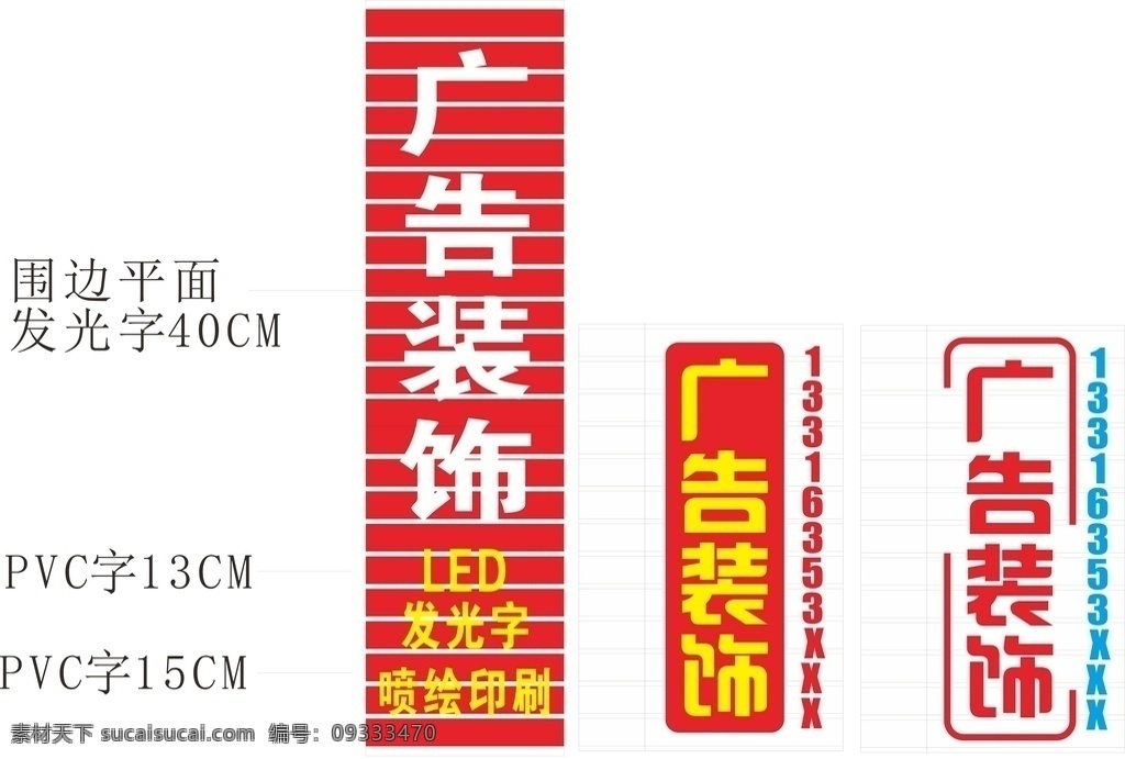 广告店招牌 招牌 围边发光字 发光字 广告公司 灯珠字 广告牌 三角牌 广告装饰 pvc字 pvc 扣板招牌 扣板灯箱 广告字 电话 门店牌 门面牌 广告店 led 门柱 室外广告设计