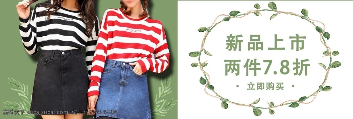 淘宝 电商 春季 海报 新品上市 banner 绿色 女装 春天 服装 海报模板 男装 全屏素材 2018新春 3.8 女神节 叶子边框
