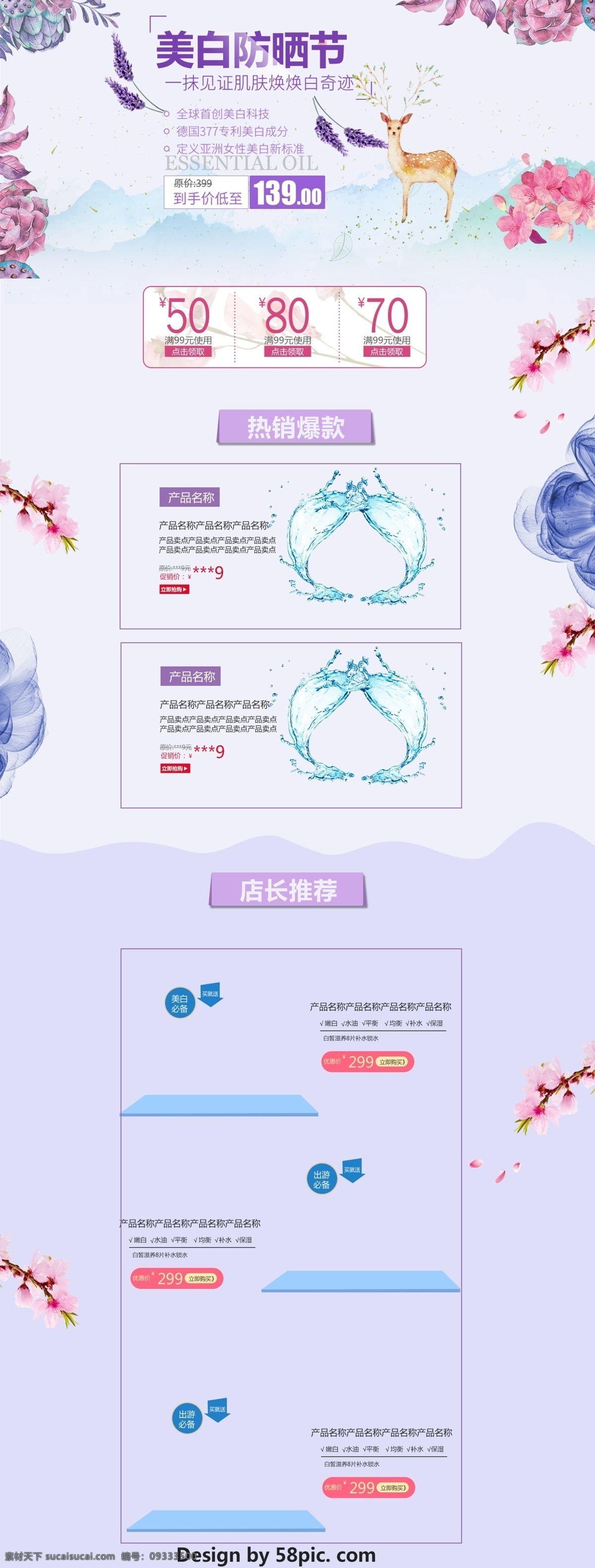 紫色 小 清新 电商 促销 护肤品 淘宝 首页 模板 蓝色 小清新 薰衣草 淘宝首页 玫红 白色 电商促销 水 梅花 山 小鹿 几何图形 热销爆款 店主推荐 美白防晒节 促销模版 首页模版