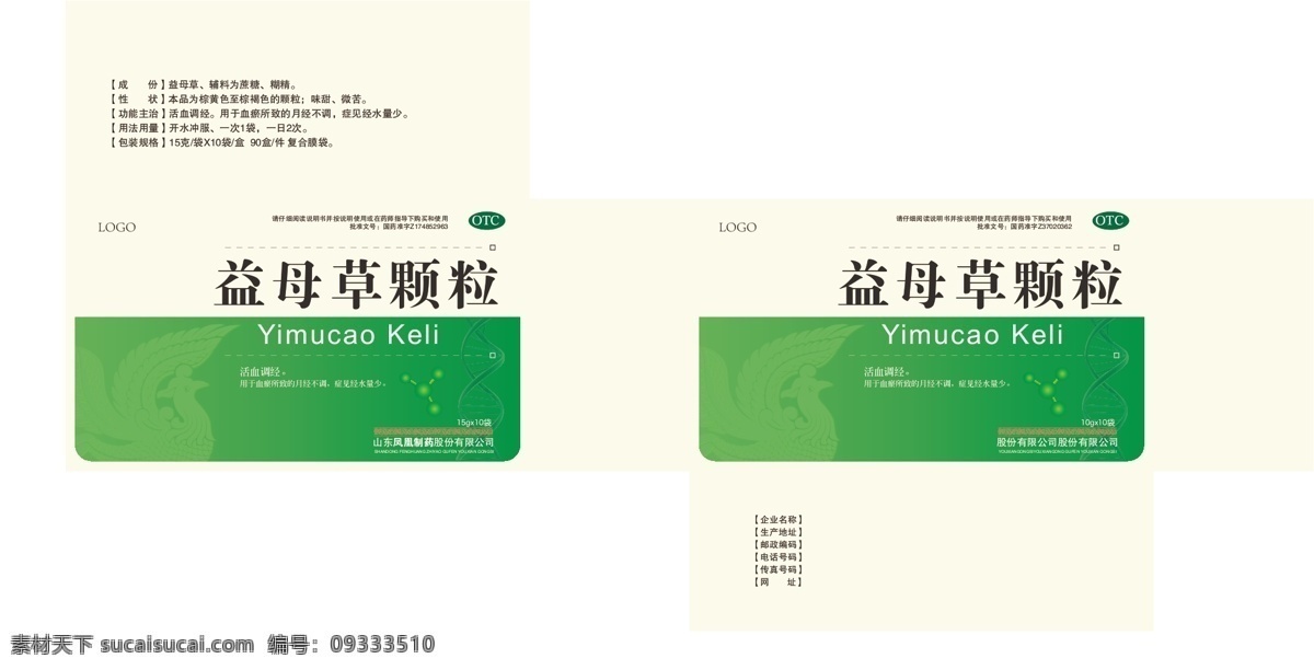 益母草 包装盒 模板 药盒 保健品 药品包装盒