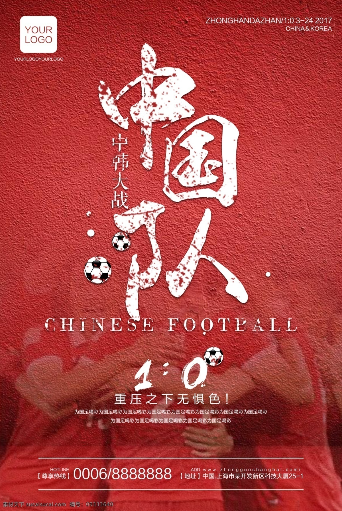 足球海报 海报 足球 水牌 字画 喷绘