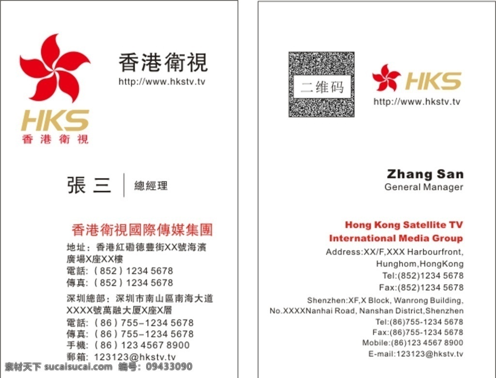 香港 卫视 名片 模版 香港卫视 名片模版 logo 香港卫视名片 hk 片 名片模板 名片卡片