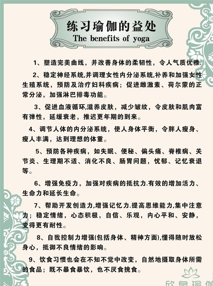 常用 花纹 制度 守则 背景 墙 常用花纹背景 企业文化守则 练习瑜伽好处 浅蓝色 职能 制度墙 模板 教育机构 瑜伽 美容 健身机构 少儿教育 托管制度墙 常用背景墙 医院 科技 服装 绿色健康 健身修身 展架 r海报 广告 背景墙设计 宣传图片 常用设计 矢量设计 文字未转曲 文字可编辑 展板模板