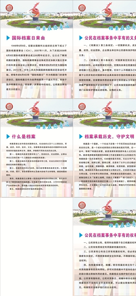 档案宣传 档案展板 档案 档案的由来 公民档案权利 公民档案义务 什么是档案 档案素材 档案背景