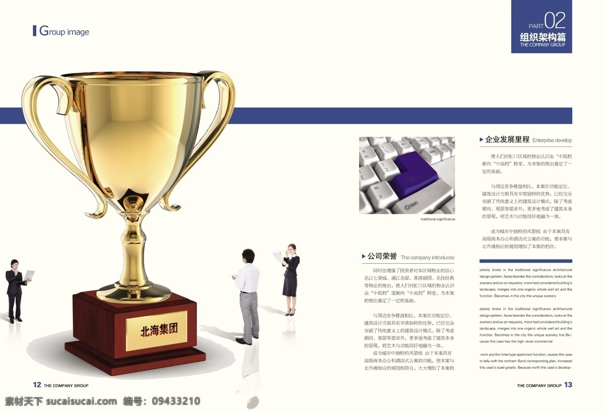 集团公司 企业荣誉 画册 分层 模板 金杯 奖杯 思考男人 商务男女 手 托 笔记本 人物 多元化 公司 宣传画册 画册设计 企业画册 广告设计模板 源文件
