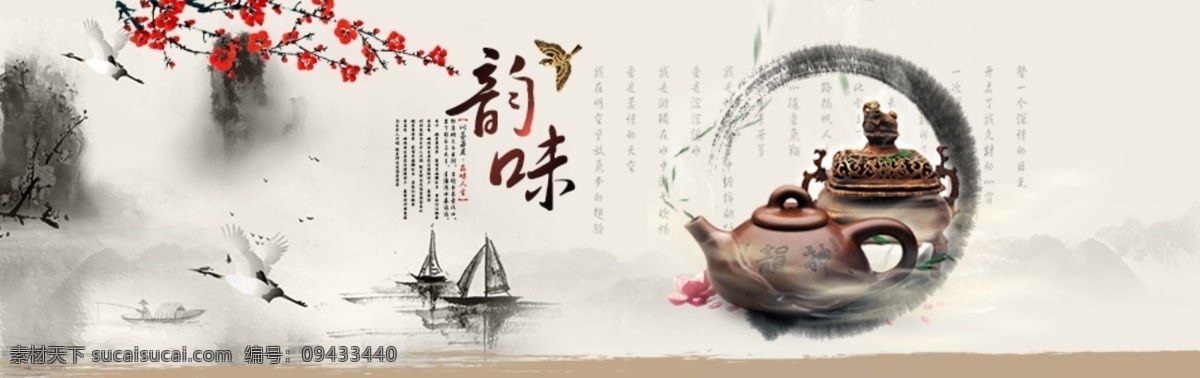 茶 海报 茶海报 茶壶 红梅 梅花 山水 水墨画 韵味 psd源文件