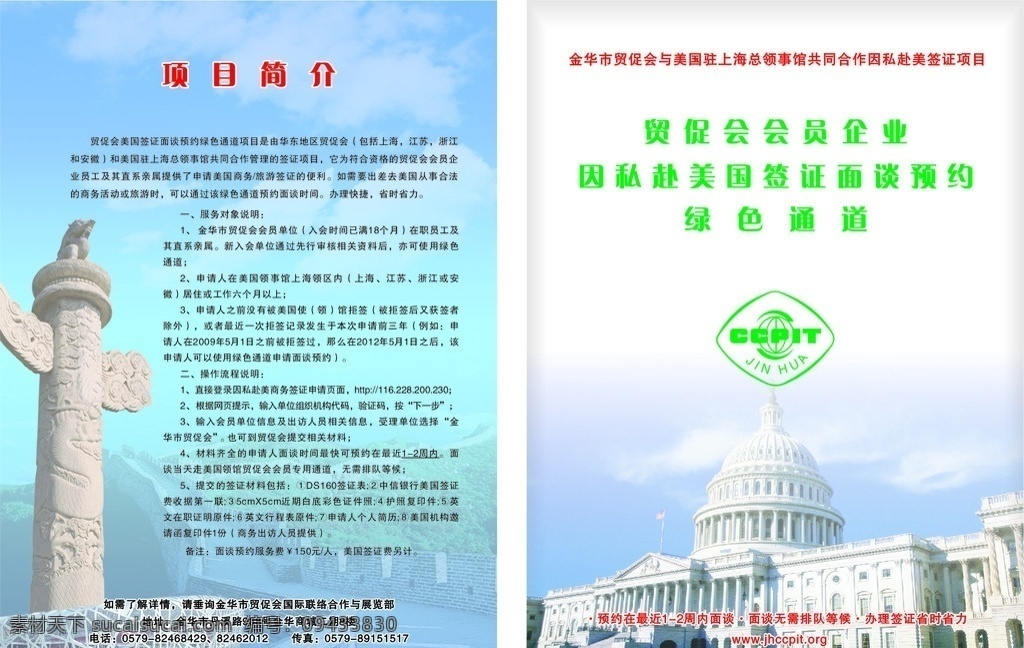 贸促会单页 贸促会 美国白宫 中国长城 出国 签证 矢量