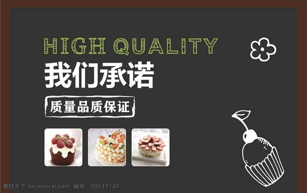超市 我们 承诺 面包 展板 商超 我们承诺 质量保证 灰色 美味 室内广告设计