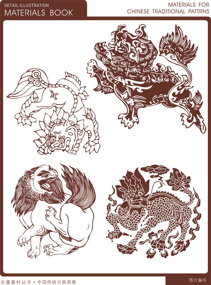 祥 兽 纹样 矢量 祥兽纹样 麒麟 中国传统纹样 矢量素材 矢量图库 其他矢量 适量素材