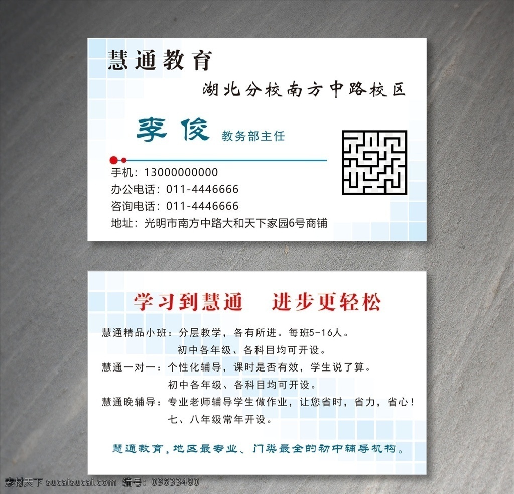 教育培训名片 教育 培训中心 家教 辅导班 名片