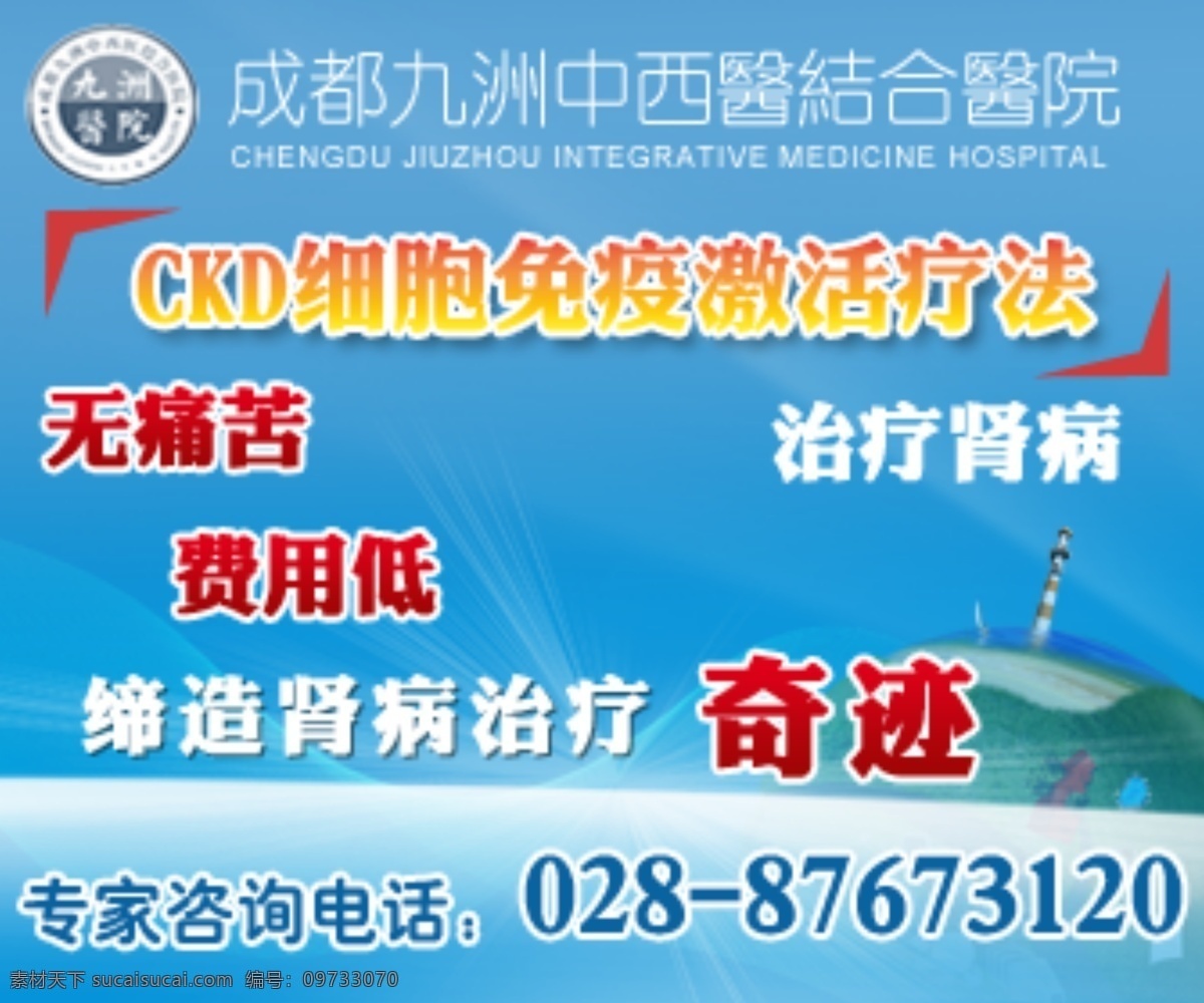 医院 网盟 幻灯片 蓝色背景 网页模板 源文件 中文模版 医院网盟 psd源文件