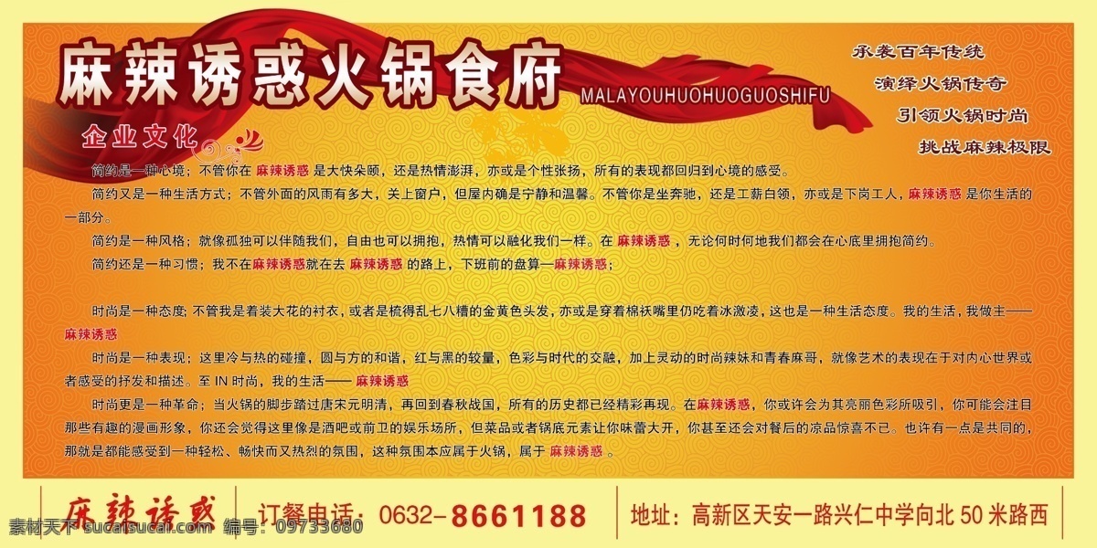 饮食文化 分层 暗底纹 彩带 火锅 源文件 麻辣诱惑 psd源文件 餐饮素材