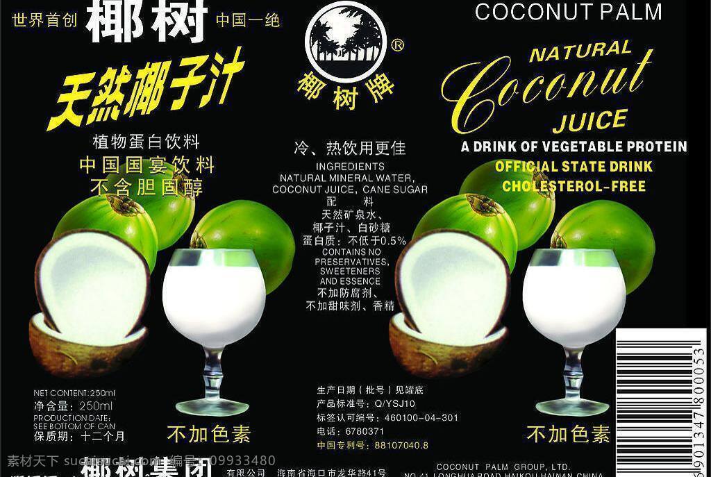 天然 椰子汁 标签 包装设计 其他矢量 矢量素材 矢量图库 饮料包装设计