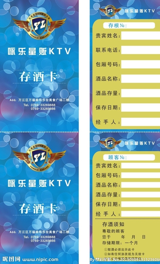 存酒卡 ktv 背景 名片 卡片 名片卡片 矢量