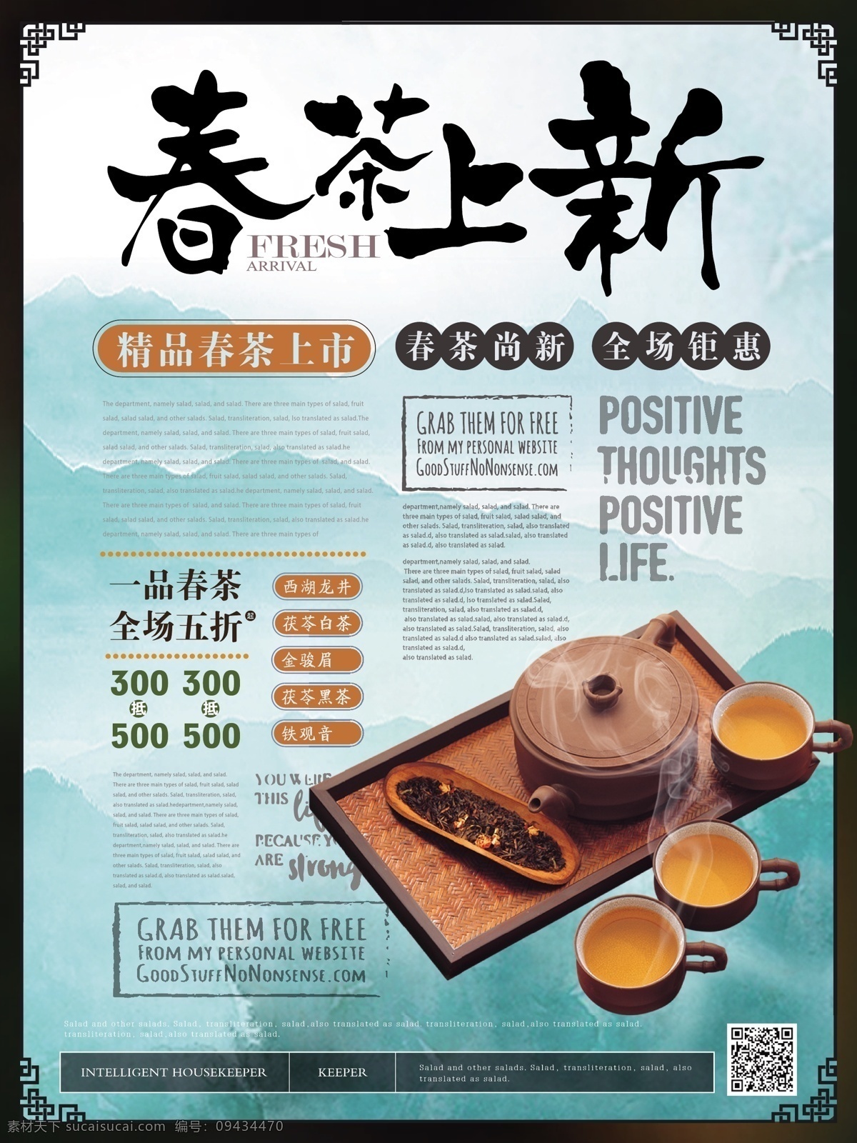 新 中式 清新 春茶 上 海报 简约风 新中式 春茶上新 宣传 商业 销售