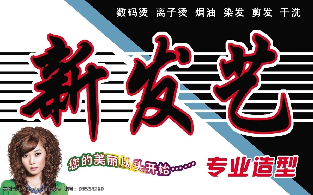 理发店门头 发型设计 理发店招牌 招牌 门头 其他模版 广告设计模板 源文件