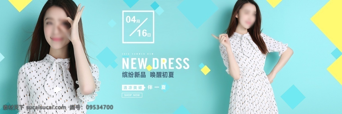 夏季 促销 淘宝 海报 时尚 清新 模块 青色 天蓝色