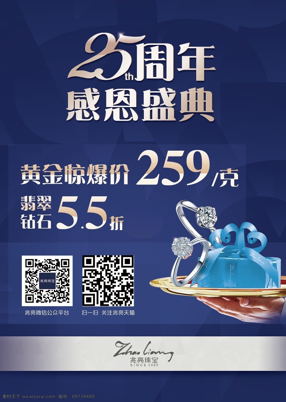 周年 感恩 庆典 珠宝 促销 海报 25周年 黄金 蓝色背景 折扣 钻戒 钻石背景 感恩庆典 宝石面 原创设计 原创海报