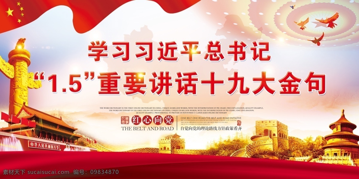 2018 年 大气 红色 重要讲话 精神 展板 习近平 中国特色 社会主义 读懂习近平 15重要讲话 内容宣图 主题为学习 讲话精神 总书记 十九个金句 金句 党的十九大 实心使命 关键少数 风险挑战 15讲话精神 红色大气 大气红色