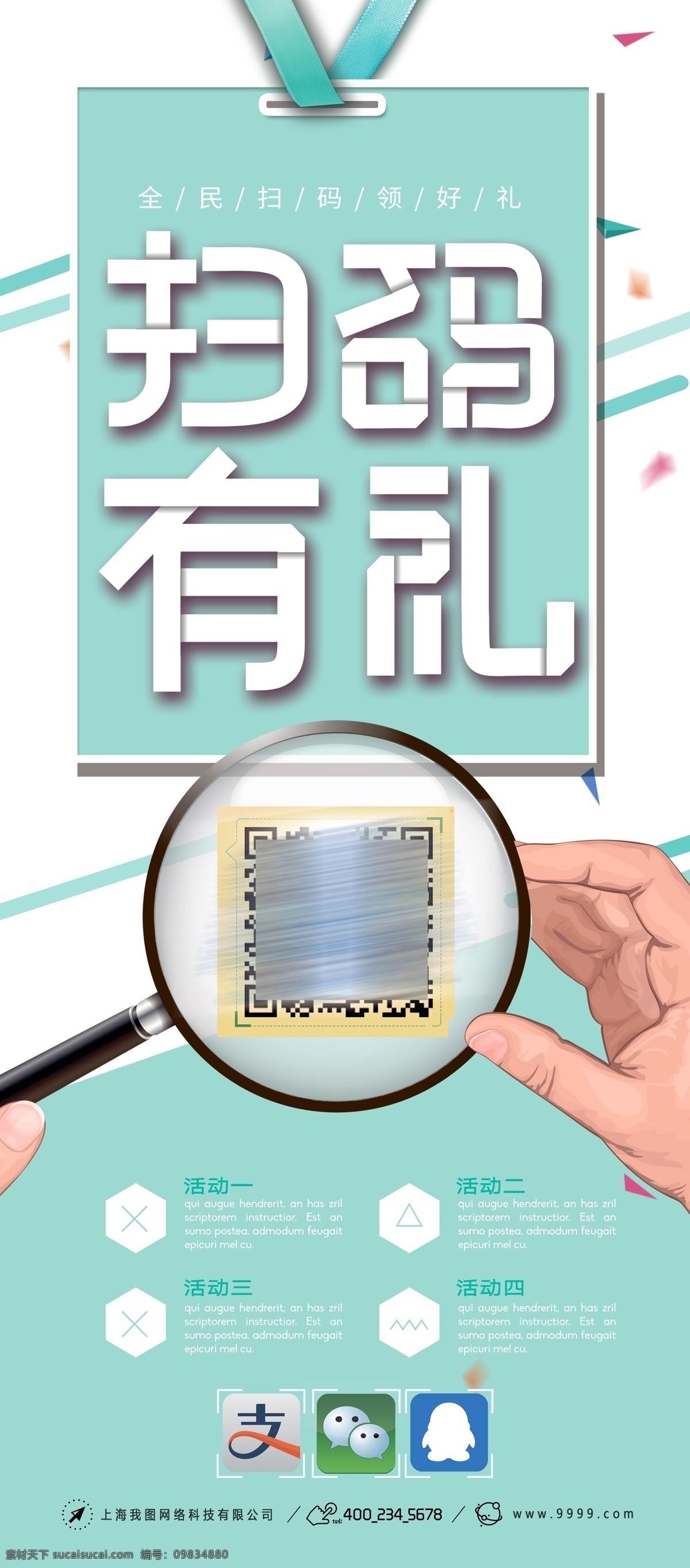 蓝色 大气 简约 扫 码 礼 展架 免费 免费模板 简约大气 扫码有礼展架 夏季促销展架 赢 大礼 大奖 活动 促销 推广 夏季 模板 简约展架