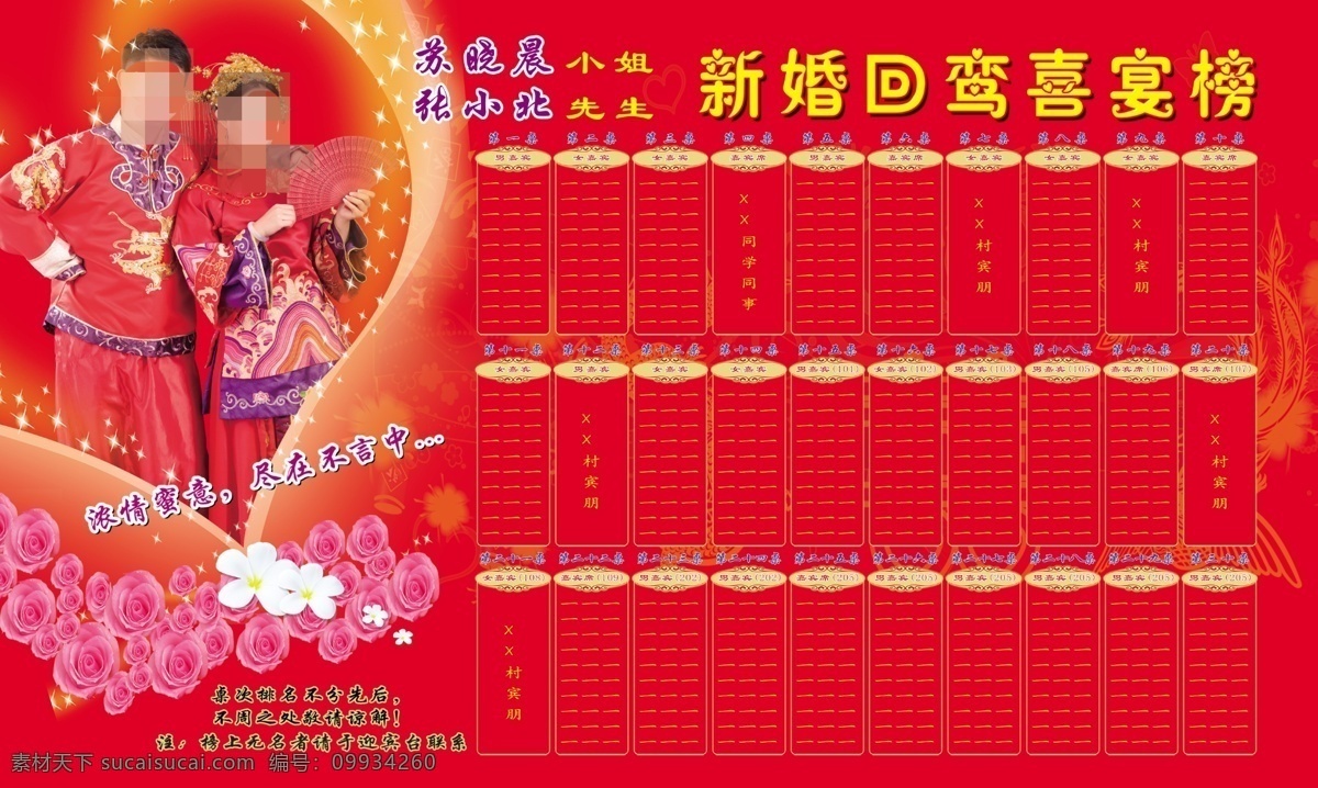 新婚 回 鸾 喜宴 榜 红色 回鸾 喜宴榜 喜榜