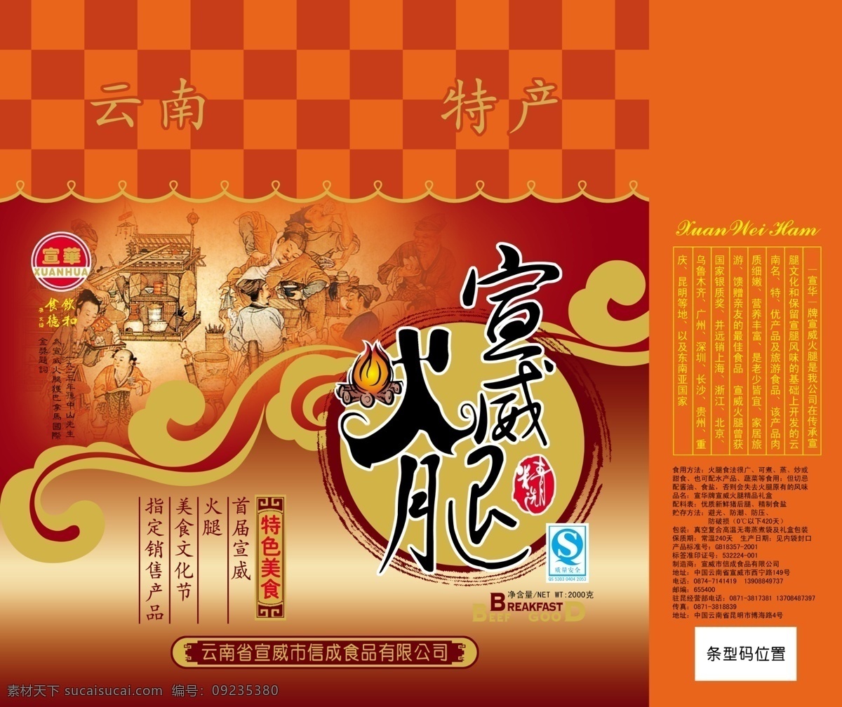 包装 包装袋 包装盒 包装盒设计 包装盒展开图 包装盒子 包装设计 包装设计素材 包装箱 食品 宣武火腿包装 火腿包装 食品包装 食品包装设计 食品广告 食品海报 食品宣传单 食品背景 食品包装盒 海报背景图
