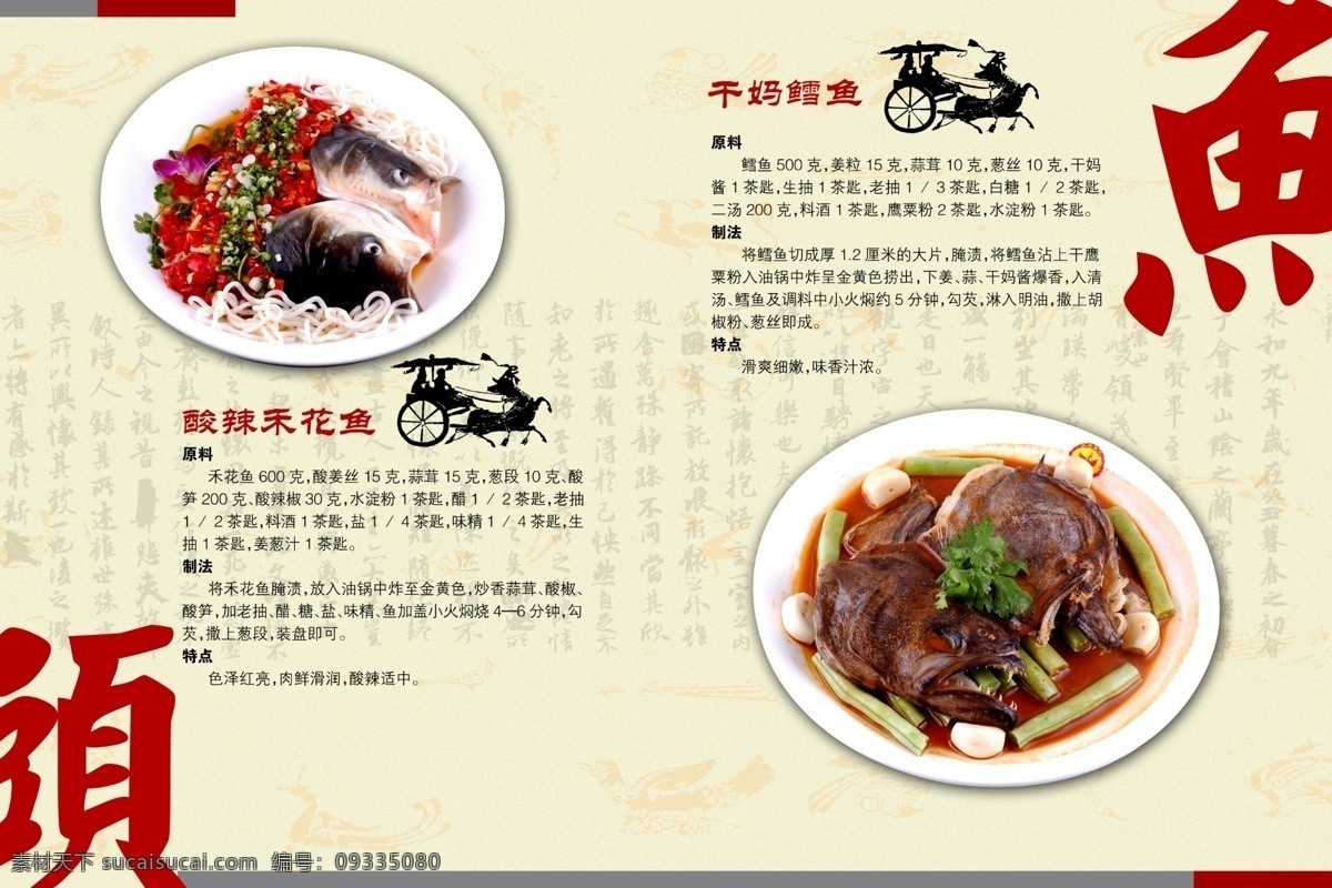 菜谱 鱼肉 雪鱼 鱼头 酸辣鱼 餐具 食谱 鱼类 剁椒鱼头