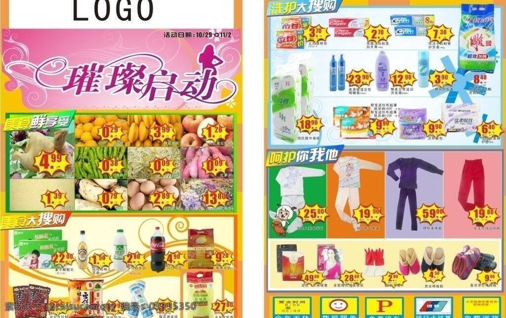 内衣 快讯 dm dm宣传单 传单 副食 生鲜 矢量背景 洗化 内衣快讯 海报 内衣节 非食 矢量 海报背景图