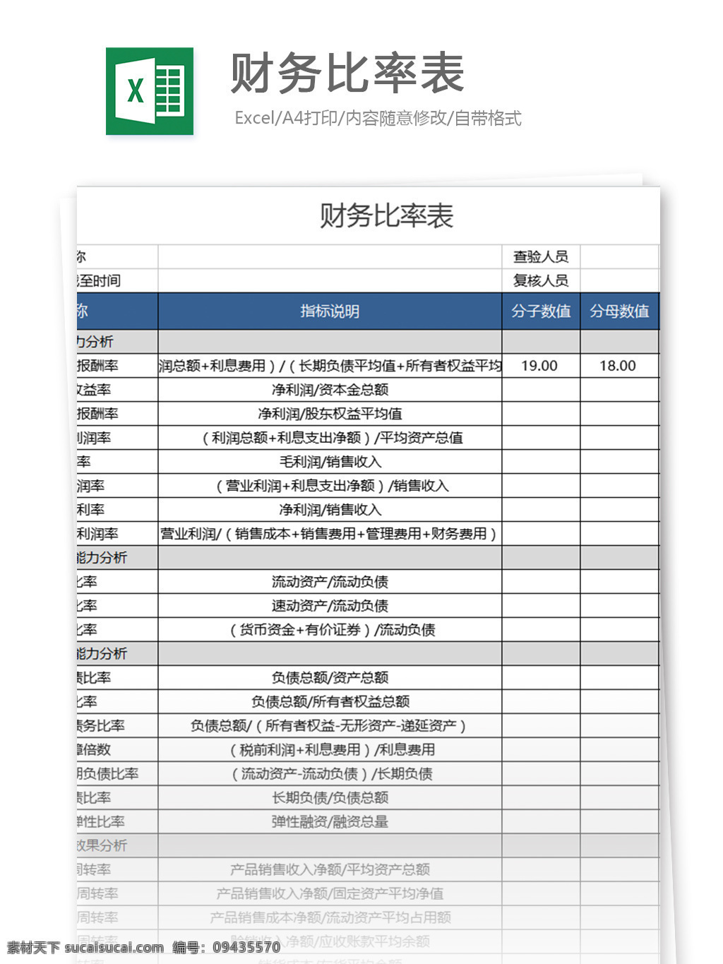 财务 比率 表 excel 表格 模板 表格模板 图表 表格设计 会计 财务分析 财务比率表 财务管理工具 预测 财务报表 财务报表分析 三大主表分析