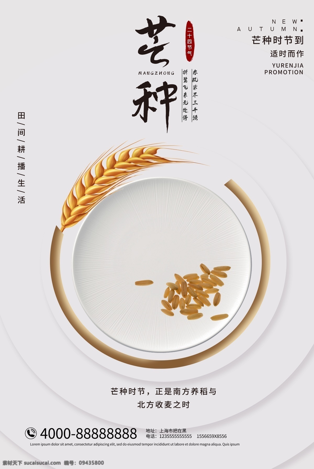 芒种海报 芒种 立夏 快乐 放假 树叶 小桥 小麦 荷花 麦子 人物 金色 意境 小满 绿色 团圆 比赛 竞赛 燕子 山水 古风 清新 插画 放假通知