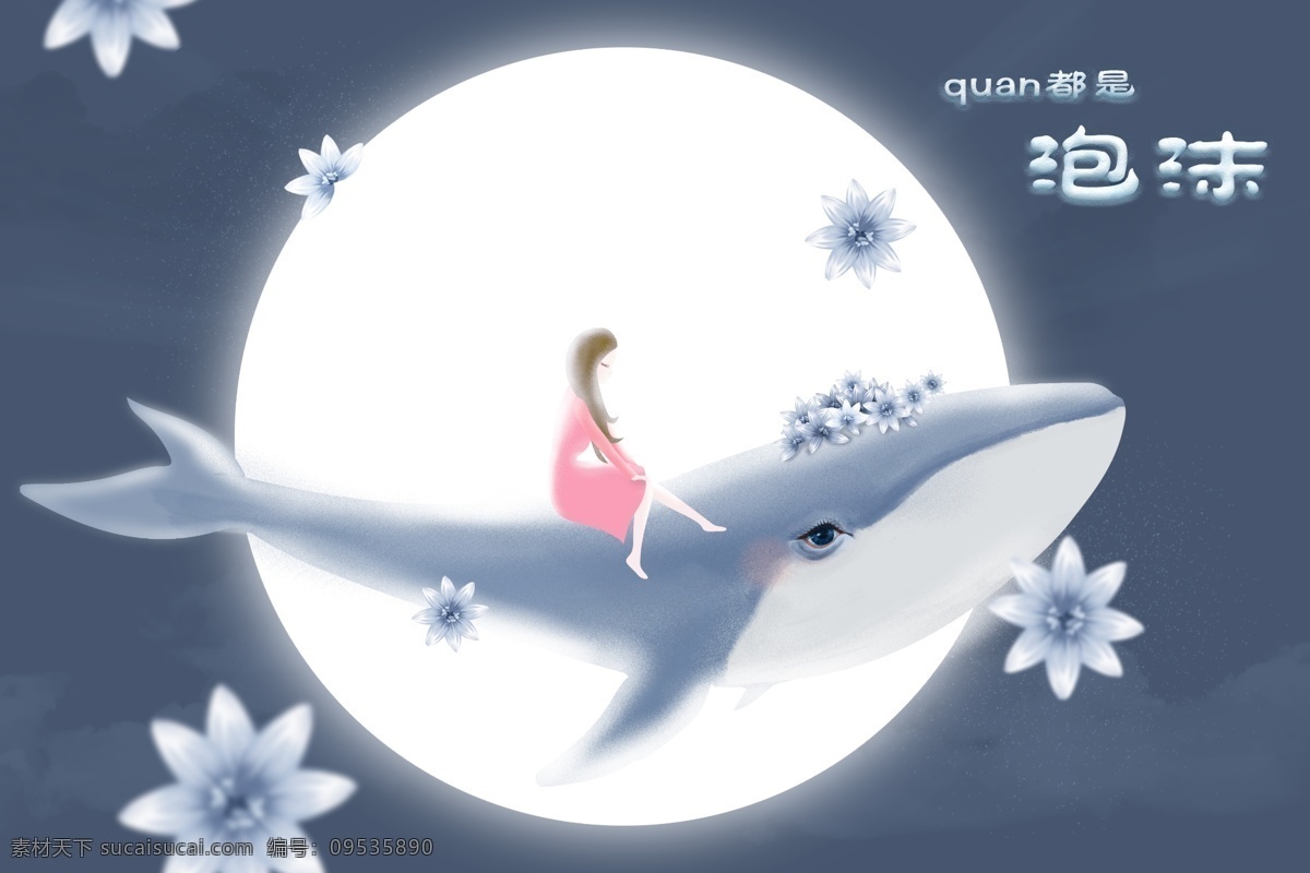 原创 手绘 唯美 蓝色 鲸鱼 插画 海报 光 花朵 女孩 人 晚上 夜晚