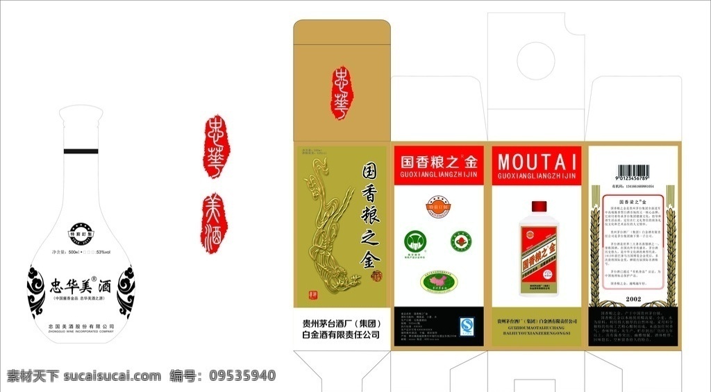 郎酒广告设计 展架 易拉宝 酒 中国郎 神采飞扬 嘉宾 如意郎 好酒 烈酒 纸盒 酒盒 国内广告设计 广告设计模板 源文件 包装设计