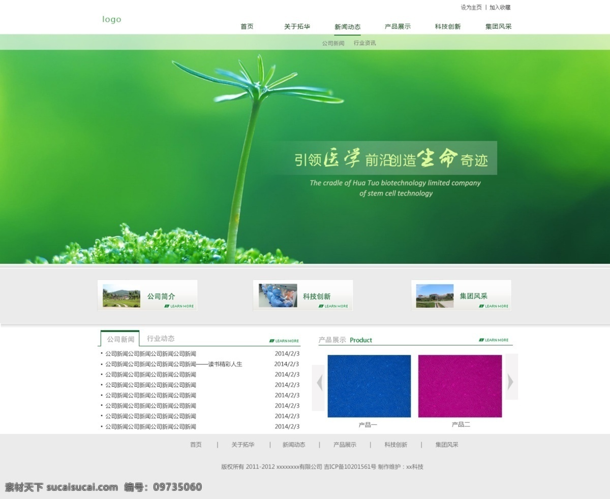 生物科技 绿色 网站 科技 绿色网站 生物 原创设计 原创网页设计